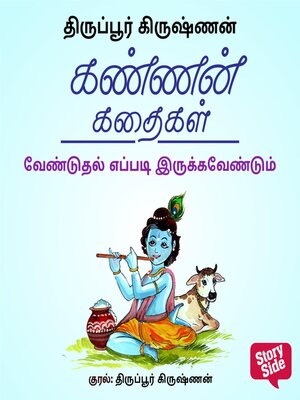 cover image of Venduthal Eppadi Irukkavendum